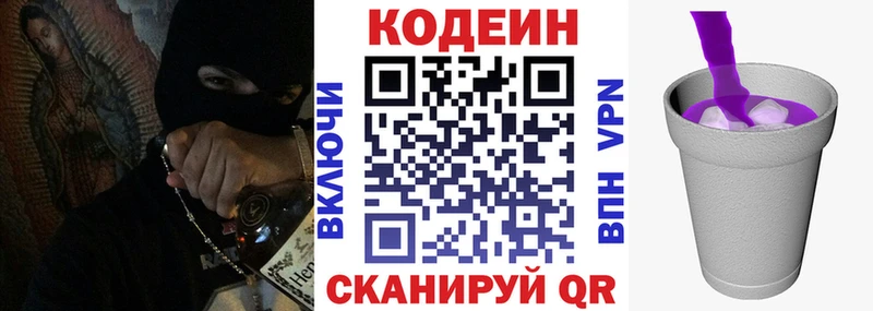 Кодеин Purple Drank  hydra как зайти  Ржев  купить наркотик 